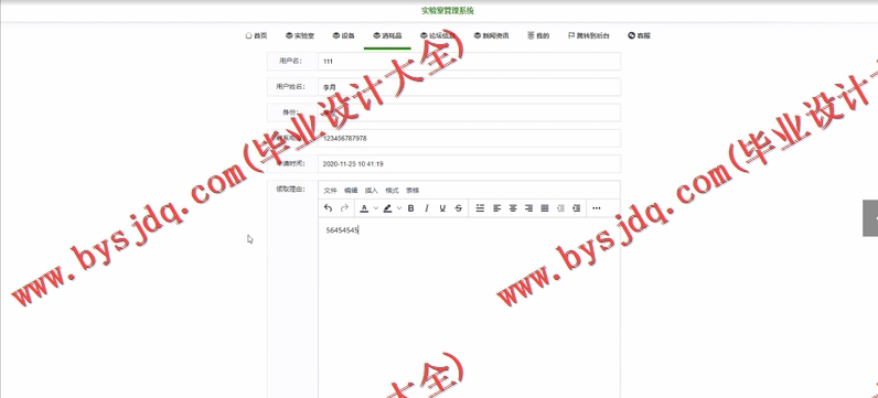 基于SpringBoot+SSM的实验室管理系统的设计与实现