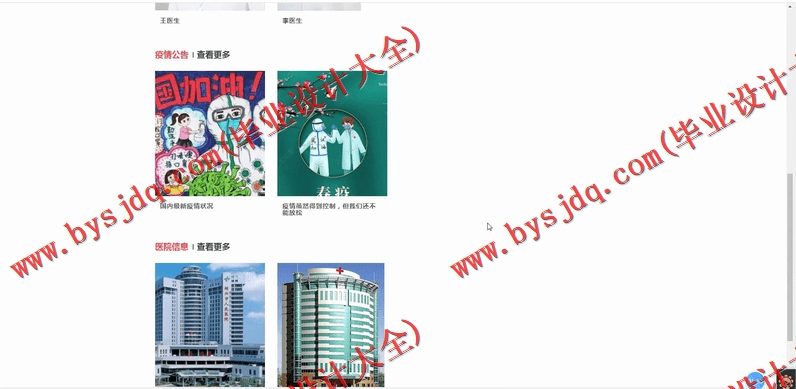 基于Vue的疫情期间医院门诊管理系统的设计与实现