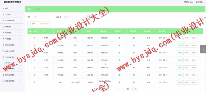 基于SpringBoot+SSM的新生宿舍管理系统的设计的设计与实现