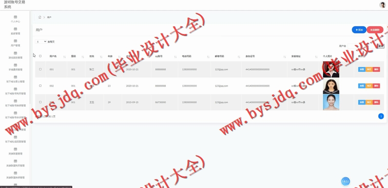 基于SSM的游戏账号交易系统的设计与实现