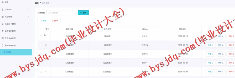 基于Vue的网上办公自动化系统的设计的设计与实现