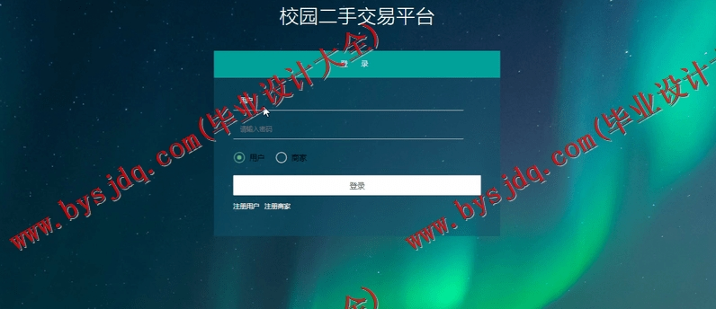 基于SSM的校园二手交易平台的设计与实现