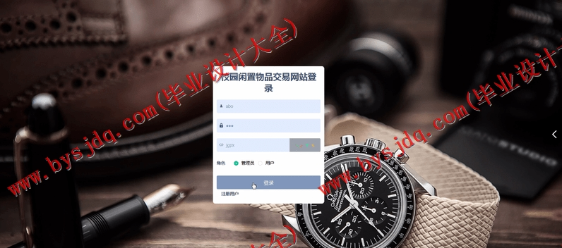 基于SpringBoot+SSM的校园二手交易网站的设计与实现