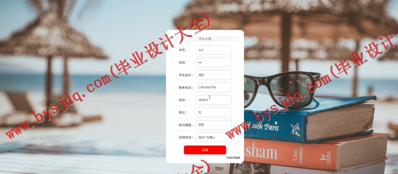 基于SpringBoot+SSM的学生毕业离校系统的设计的设计与实现