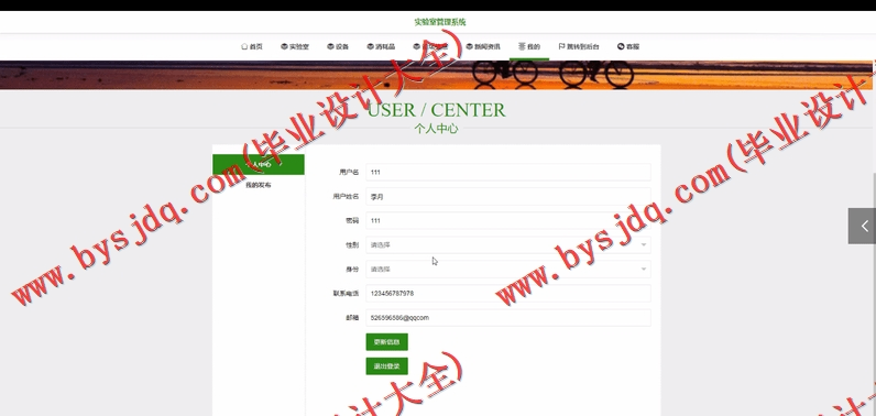 基于SpringBoot+SSM的实验室管理系统的设计与实现