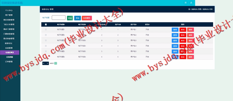 基于SSM的玩转保定旅游平台的设计与实现