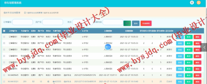 基于SSM的停车场管理系统的设计与实现