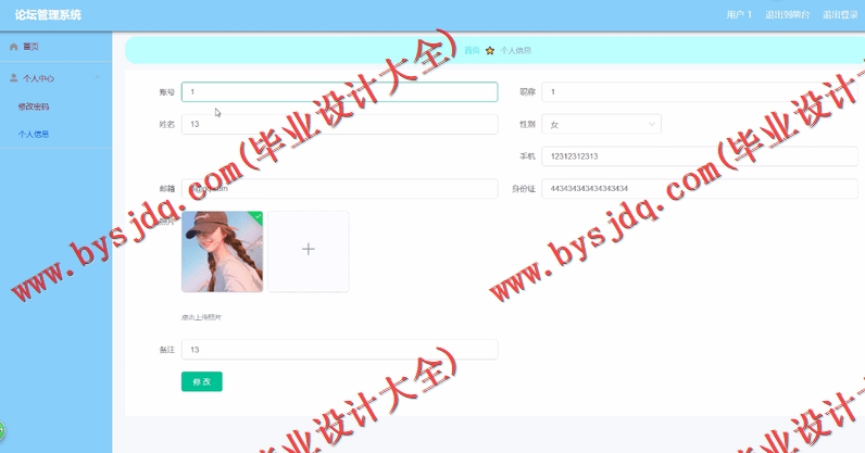基于SpringBoot+SSM的论坛管理系统的设计的设计与实现