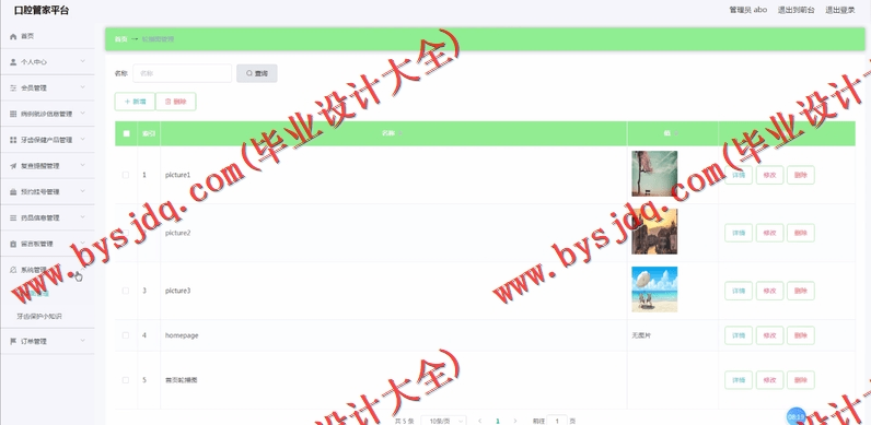 基于SpringBoot+SSM的口腔管理平台的设计的设计与实现