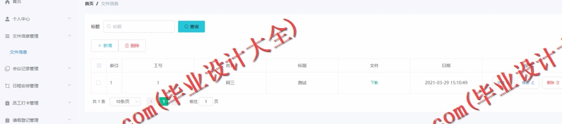 基于Vue的网上办公自动化系统的设计的设计与实现