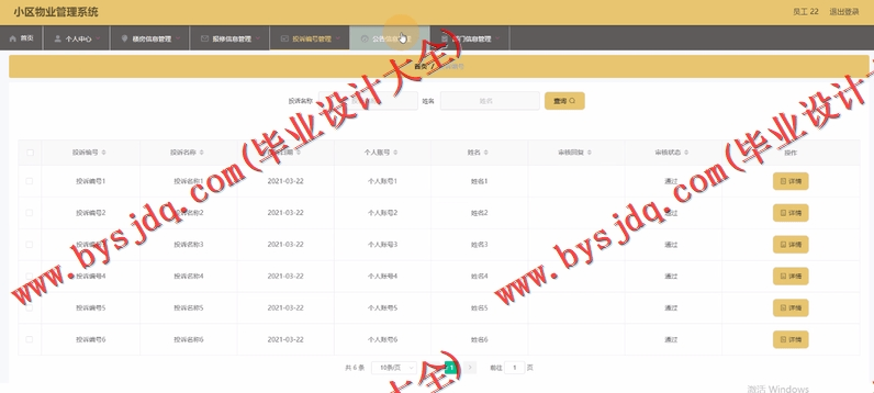 基于SpringBoot+SSM的小区物业管理系统的设计的设计与实现