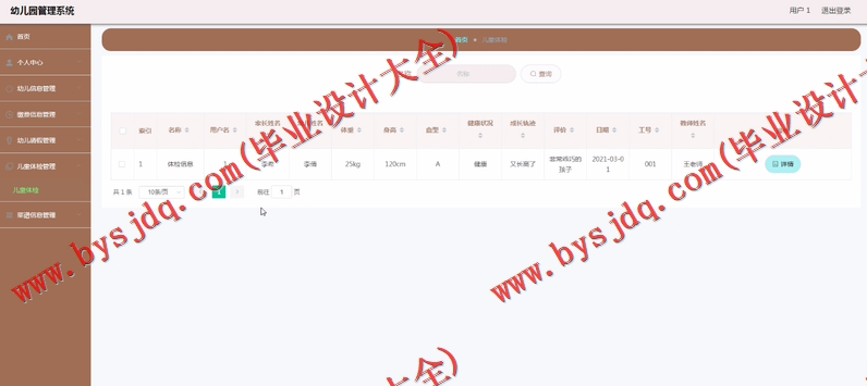 基于SpringBoot+SSM的幼儿园管理系统的设计的设计与实现