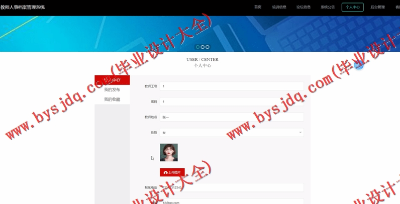 基于SpringBoot+SSM的教师人事档案管理系统的设计的设计与实现