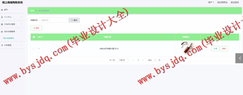 基于SpringBoot+SSM的网上购物商城的设计的设计与实现