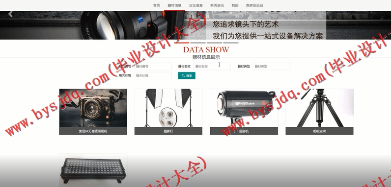 基于SSM的摄影器材租赁系统的设计与实现