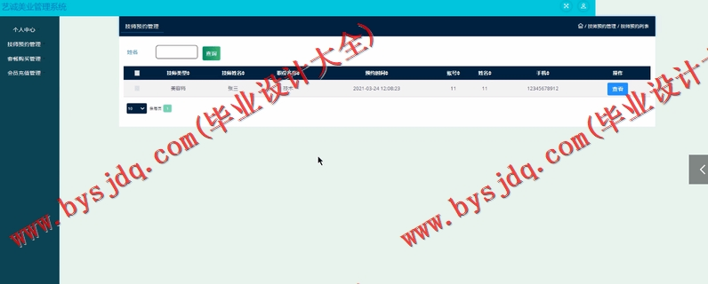 基于SSM的艺诚美容美发会员管理系统的设计与实现
