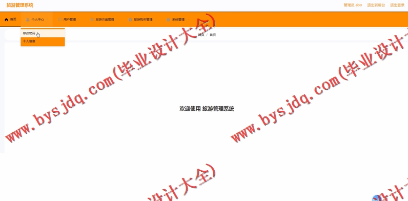 基于SpringBoot+SSM的旅游网站的设计的设计与实现