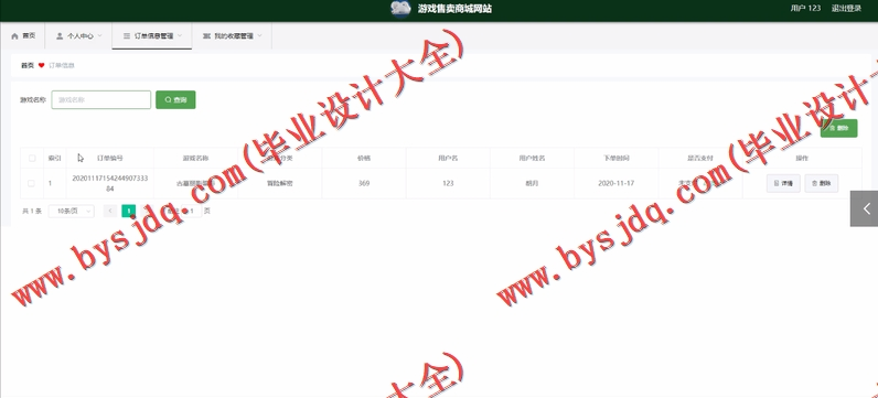 基于Vue的游戏交易商城的设计与实现