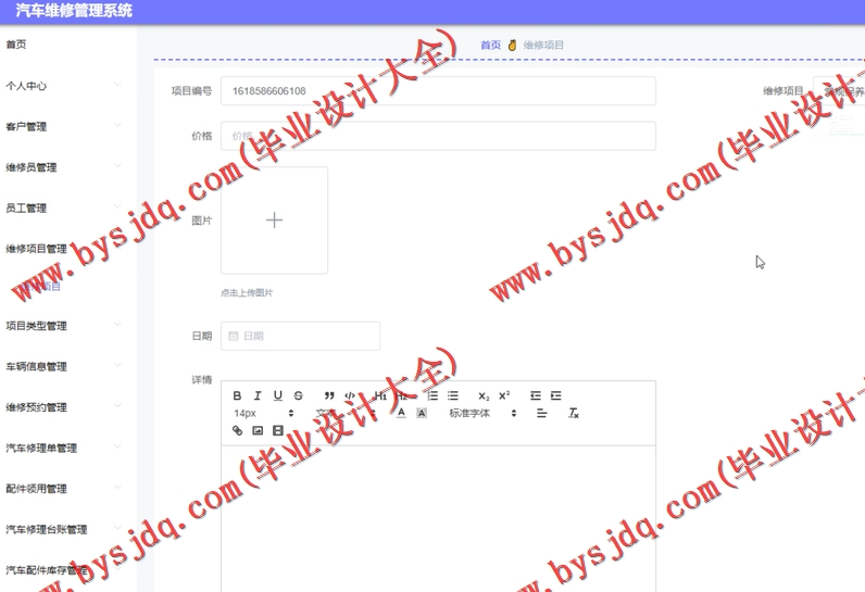 基于Vue的汽车维修管理系统的设计的设计与实现