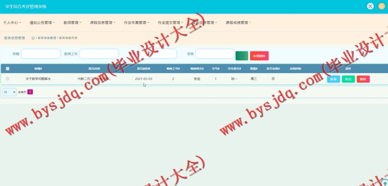 基于SSM的学生综合考评管理系统的设计与实现