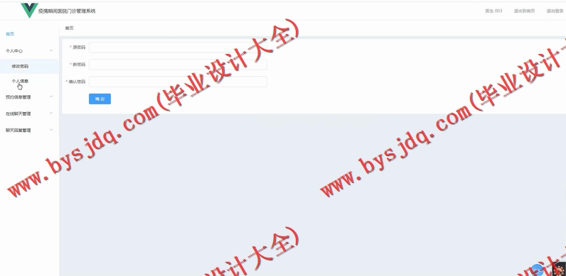 基于Vue的疫情期间医院门诊管理系统的设计与实现