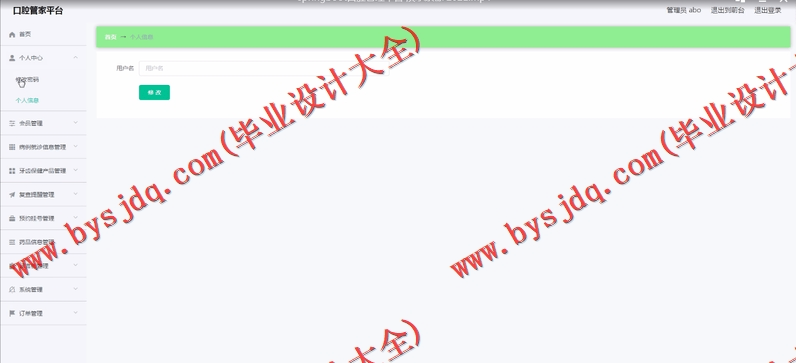 基于SpringBoot+SSM的口腔管理平台的设计的设计与实现