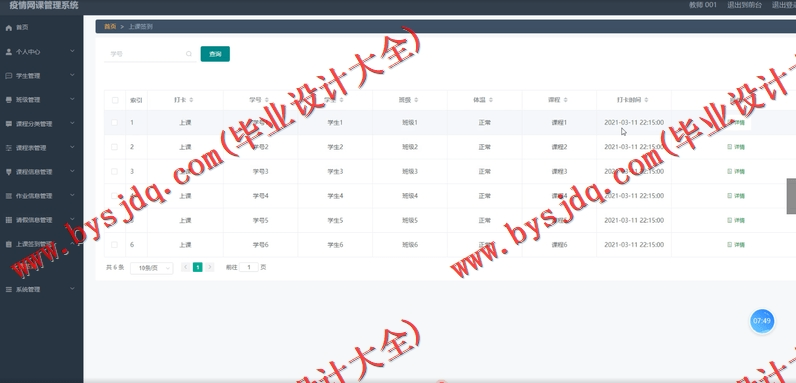 基于SpringBoot+SSM的疫情网课管理系统的设计的设计与实现