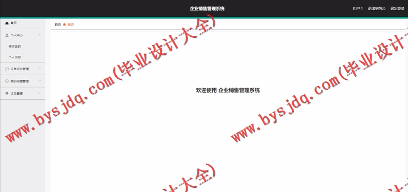 基于Vue的企业产品销售管理系统的设计的设计与实现