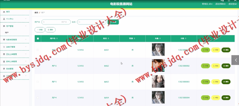 基于SSM的电影院售票网站的设计与实现