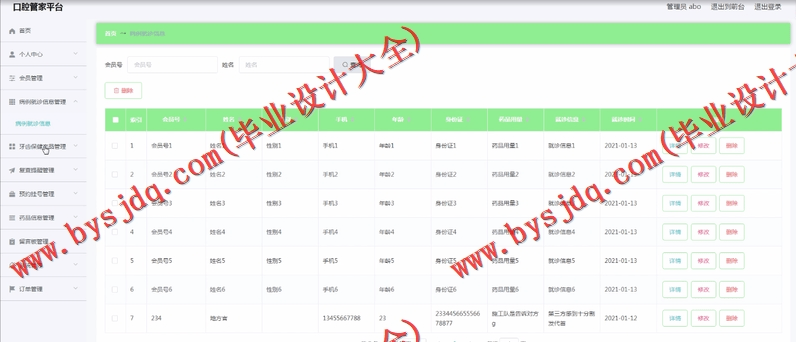 基于SpringBoot+SSM的口腔管理平台的设计的设计与实现