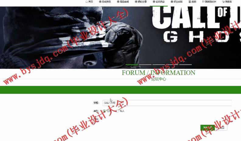 基于Vue的游戏论坛的设计与实现