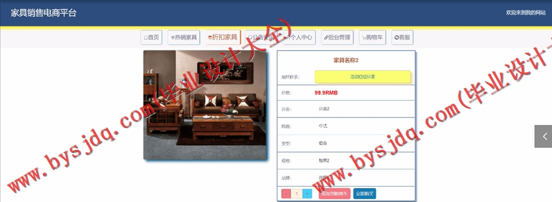 基于SpringBoot+SSM的家具销售电商平台的设计的设计与实现