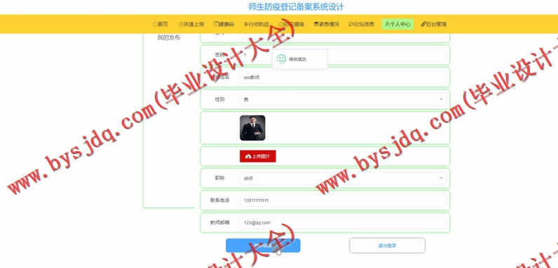 基于Vue的师生防疫登记备案系统的设计的设计与实现