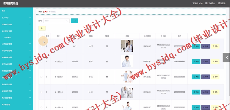 基于SpringBoot+SSM的医疗服务系统的设计与实现