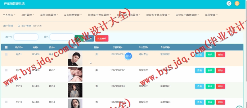 基于SSM的停车场管理系统的设计与实现