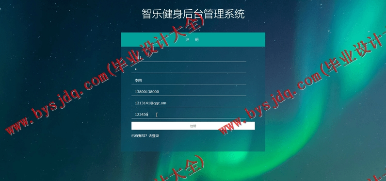 基于SSM的智乐健身管理系统的设计的设计与实现