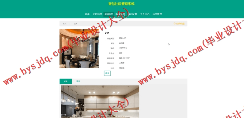 基于Vue的智慧社区管理系统的设计的设计与实现