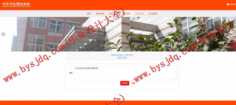 基于SpringBoot+SSM的学生毕业离校系统的设计的设计与实现