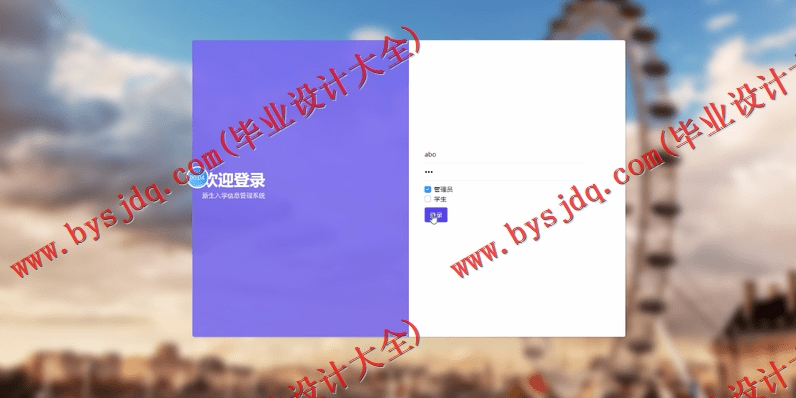 基于SSM的新生入学报到管理系统的设计与实现