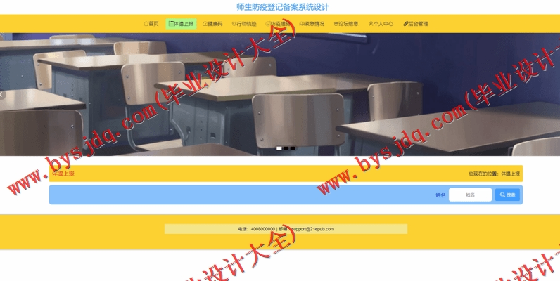 基于Vue的师生防疫登记备案系统的设计的设计与实现
