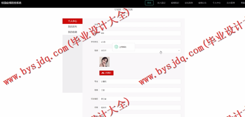 基于SpringBoot+SSM的校园疫情防控系统的设计与实现