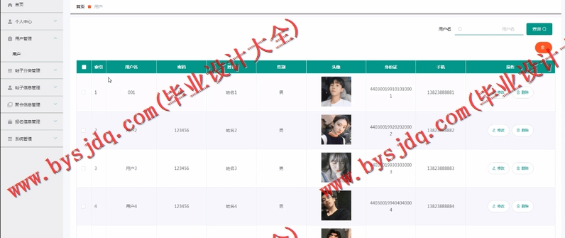 基于SpringBoot+SSM的交流互动坛论的设计与实现