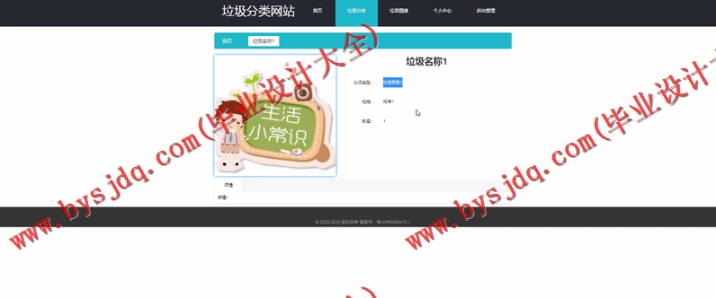 基于SpringBoot+SSM的垃圾分类网站的设计的设计与实现