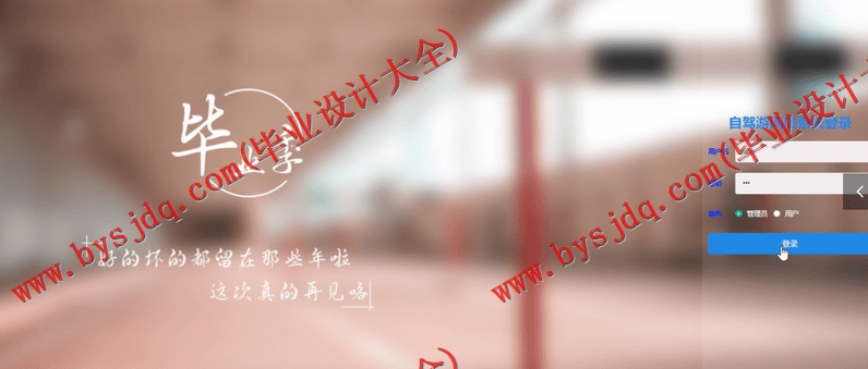 基于Vue的自驾游平台的设计的设计与实现