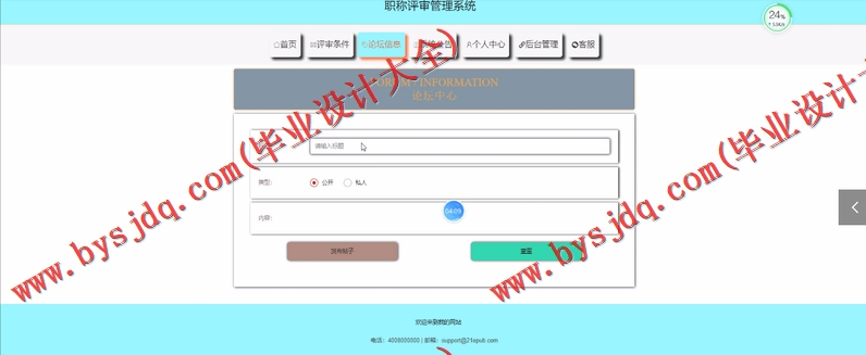 基于SpringBoot+SSM的职称评审管理系统的设计的设计与实现