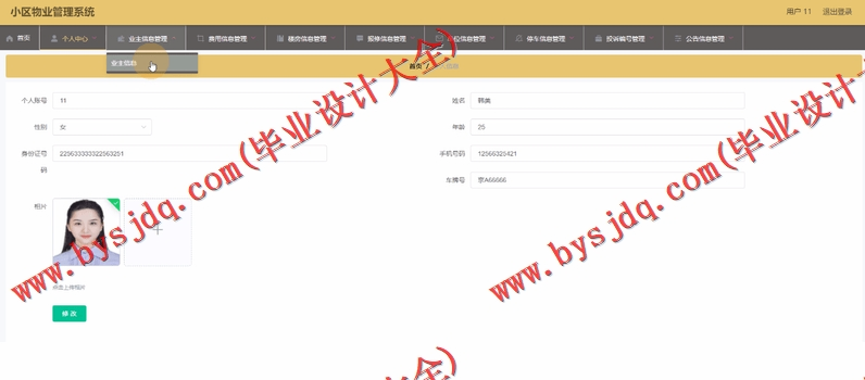 基于SpringBoot+SSM的小区物业管理系统的设计的设计与实现