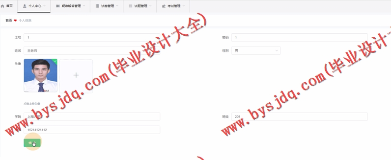 基于SpringBoot+SSM的在线答疑系统的设计与实现