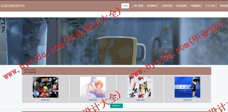 基于SpringBoot+SSM的在线动漫信息平台的设计的设计与实现