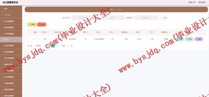 基于SpringBoot+SSM的幼儿园管理系统的设计的设计与实现