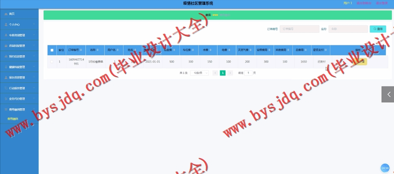 基于Vue的疫情社区管理系统的设计的设计与实现